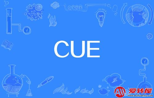 cue是什么意思网络用语（cue是什么梗）  第1张